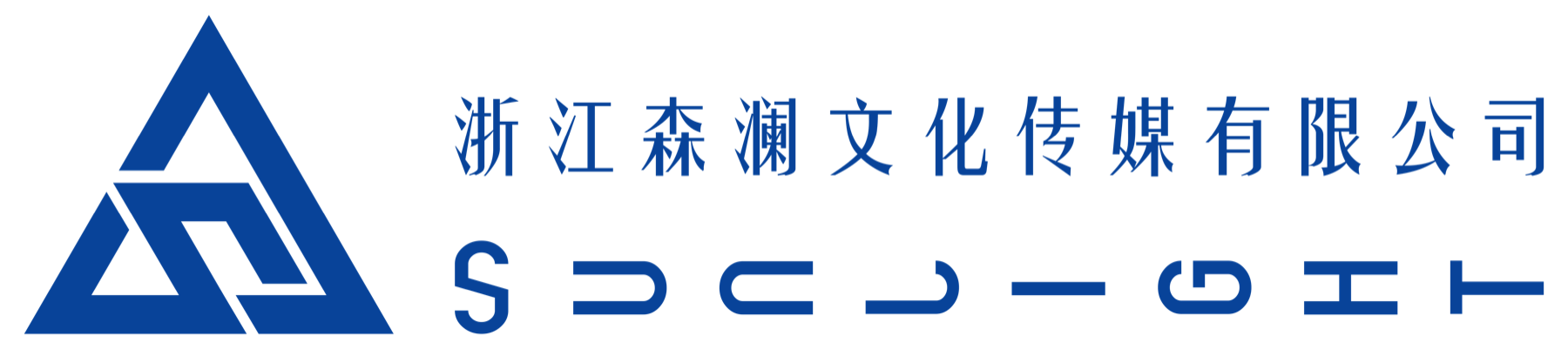 浙江森澜文化传媒